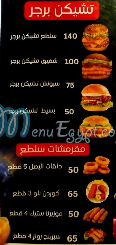 منيو سلطع برجر مصر