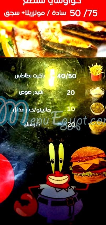 سلطع برجر مصر منيو بالعربى