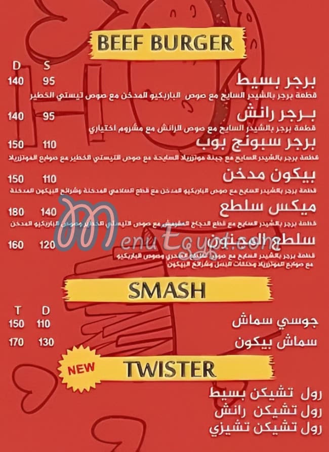 منيو سلطع