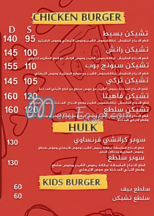 منيو سلطع مصر