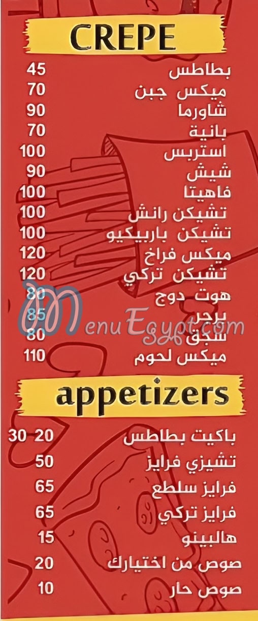 سلطع مصر الخط الساخن