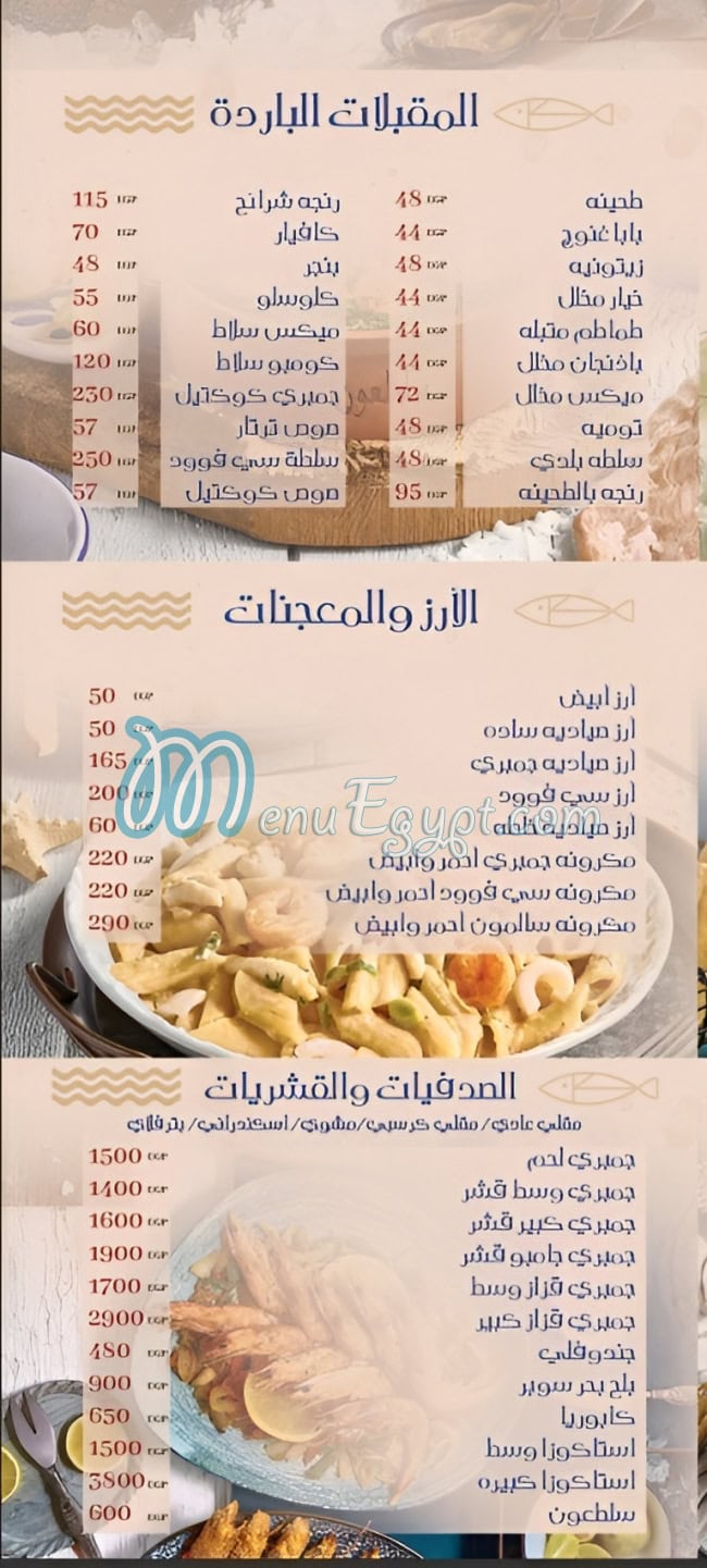 منيو سلطعون مصر