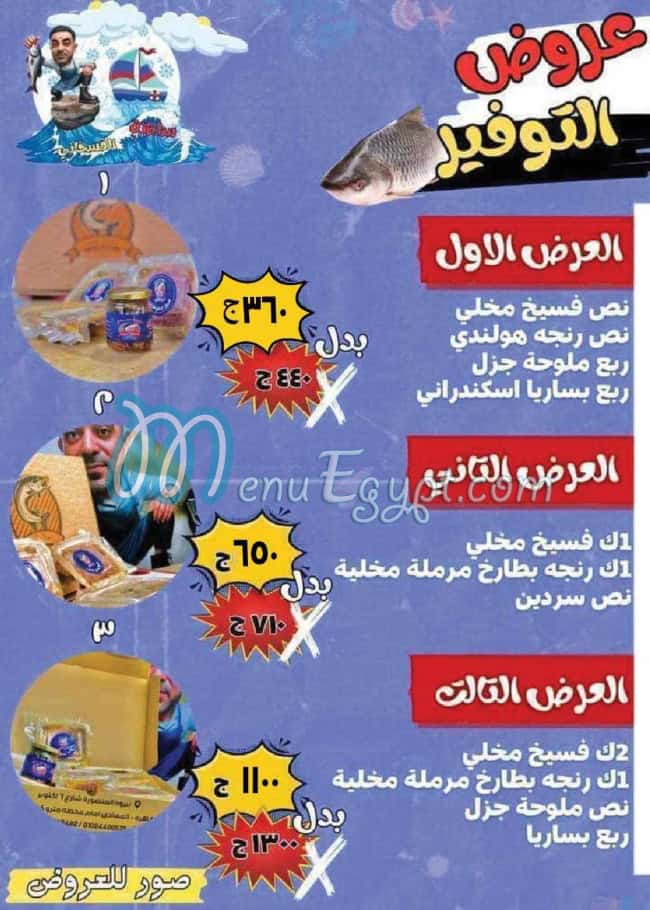 منيو سلطنة الفسخاني