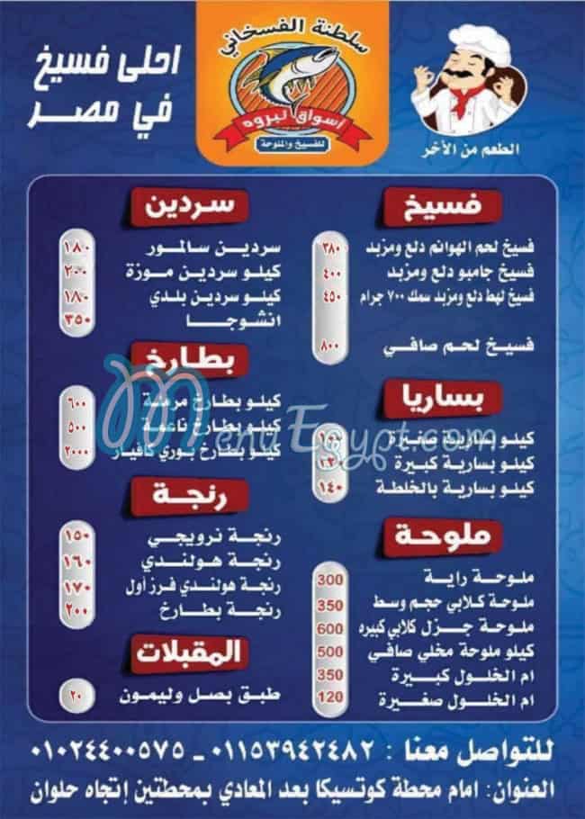 منيو سلطنة الفسخاني مصر