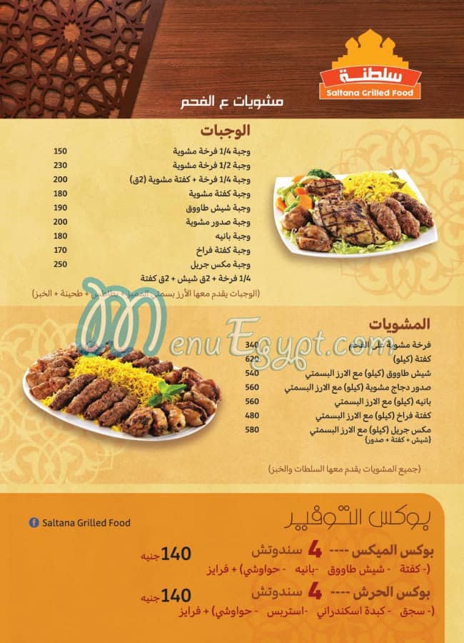 Saltana menu Egypt