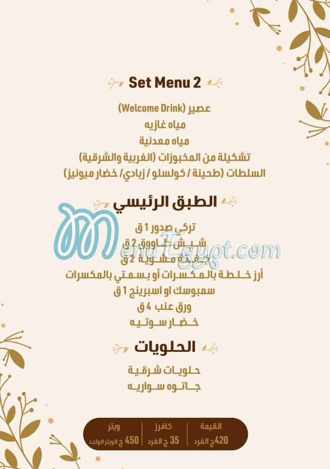 Saltana menu Egypt 1