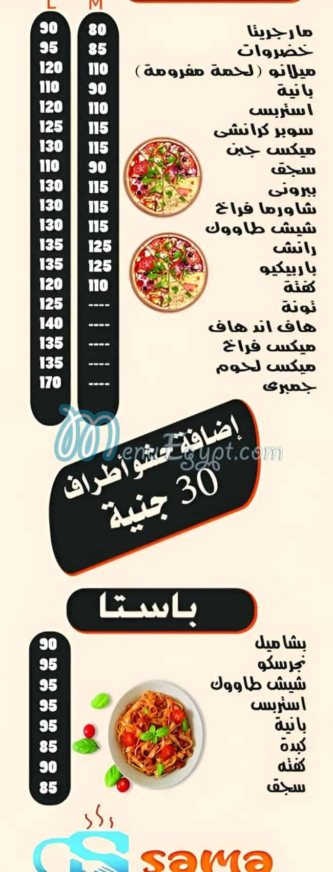 منيو سما كافيه و ريستوران
