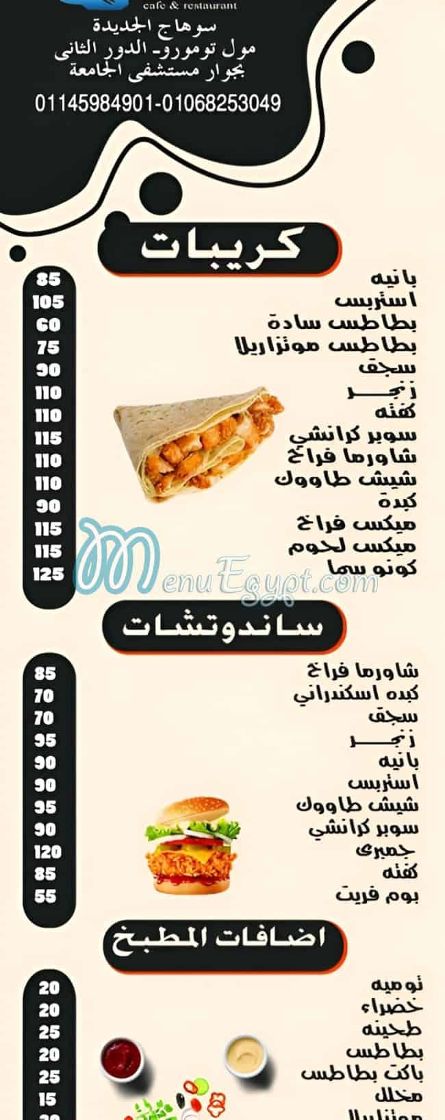 منيو سما كافيه و ريستوران مصر