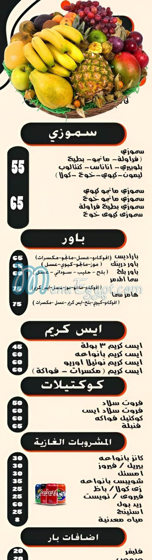 سما كافيه و ريستوران مصر منيو بالعربى