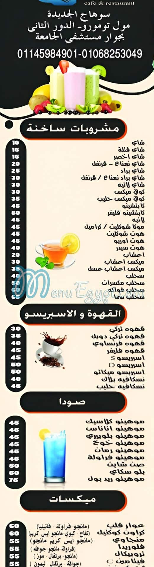 سما كافيه و ريستوران مصر الخط الساخن