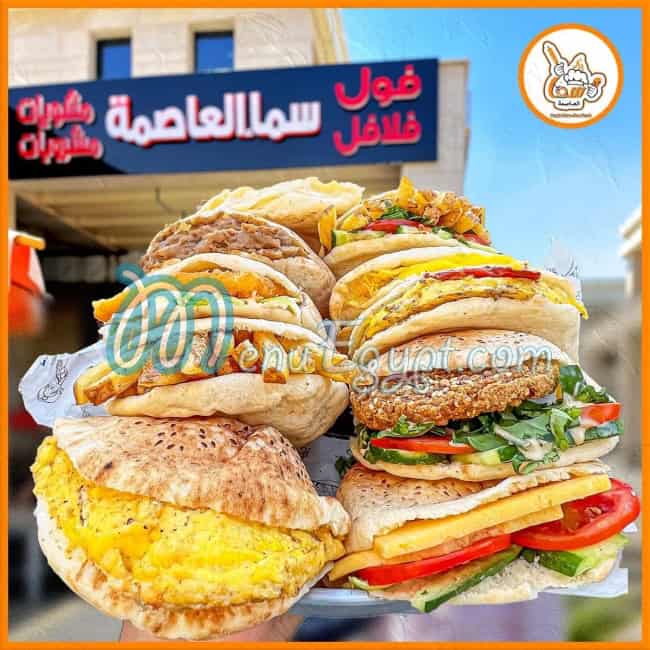 منيو سما العاصمة