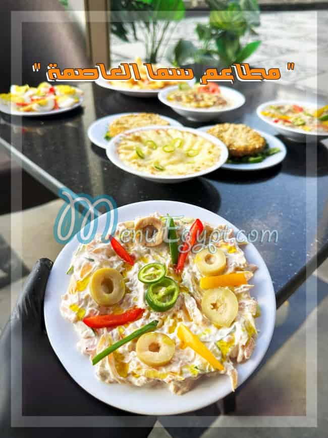 سما العاصمة منيو