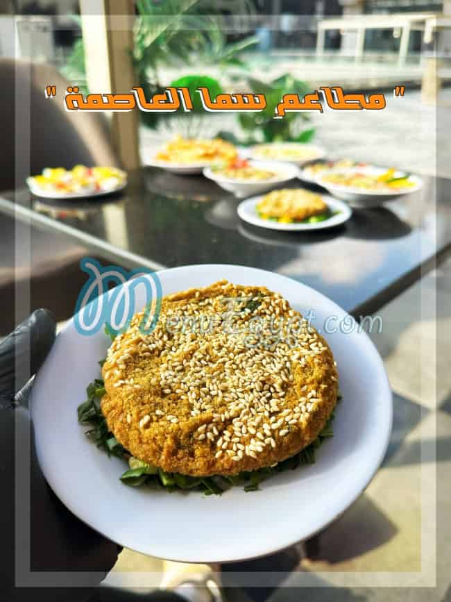 رقم سما العاصمة مصر