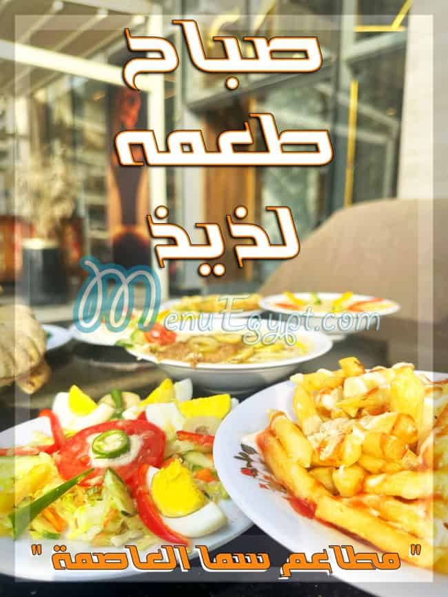 أسعار سما العاصمة مصر