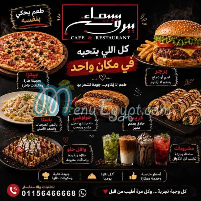 منيو سماء بيروت
