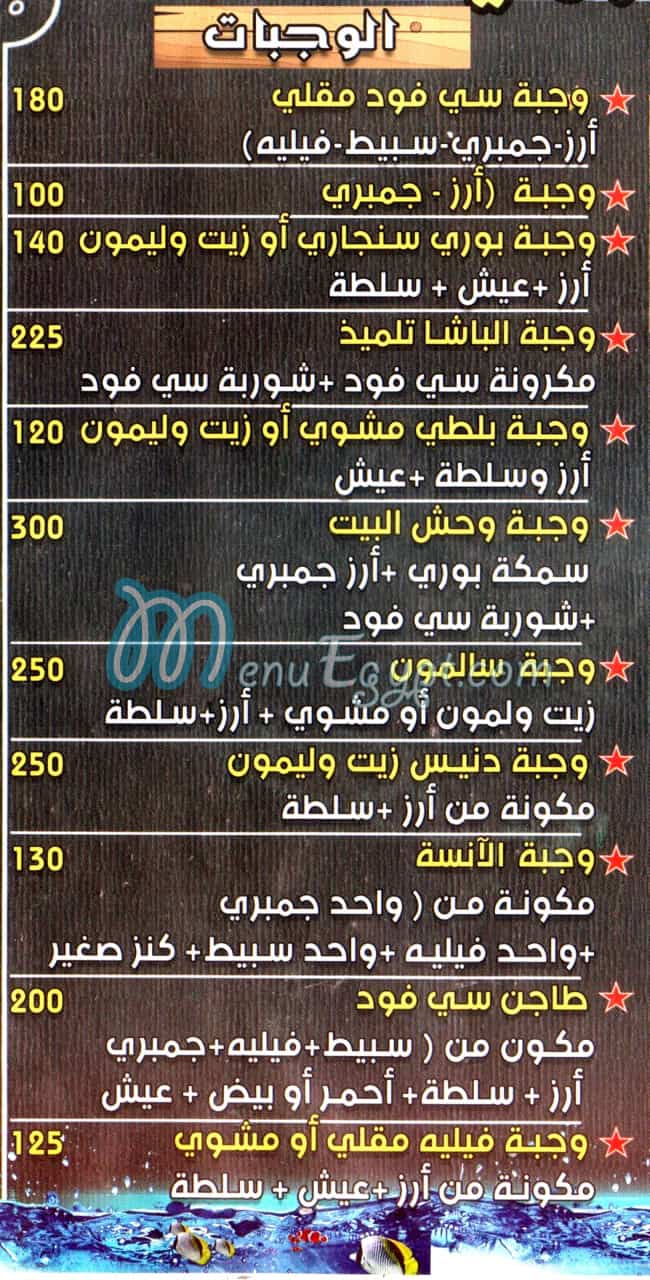 منيو سمك و جمبري مصر
