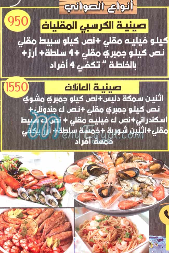 مطعم سمك و جمبري مصر