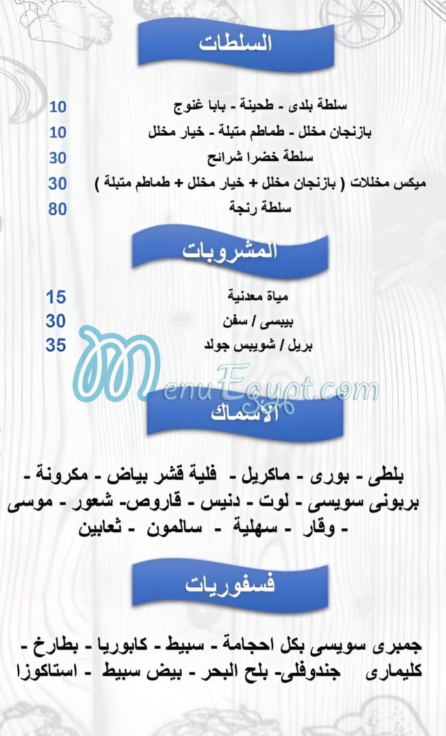 منيو سمكة وسنارة مصر