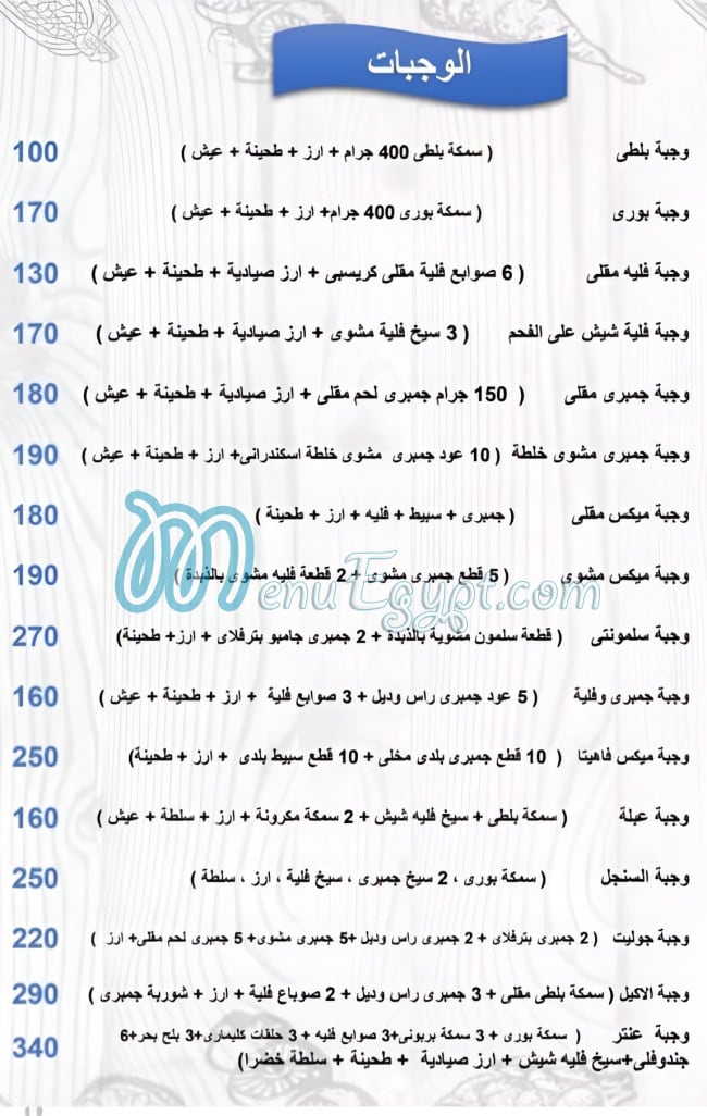 سمكة وسنارة مصر منيو بالعربى