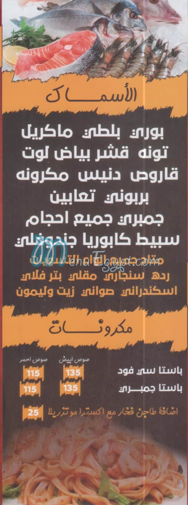 سمكه ورز المعادي مصر الخط الساخن