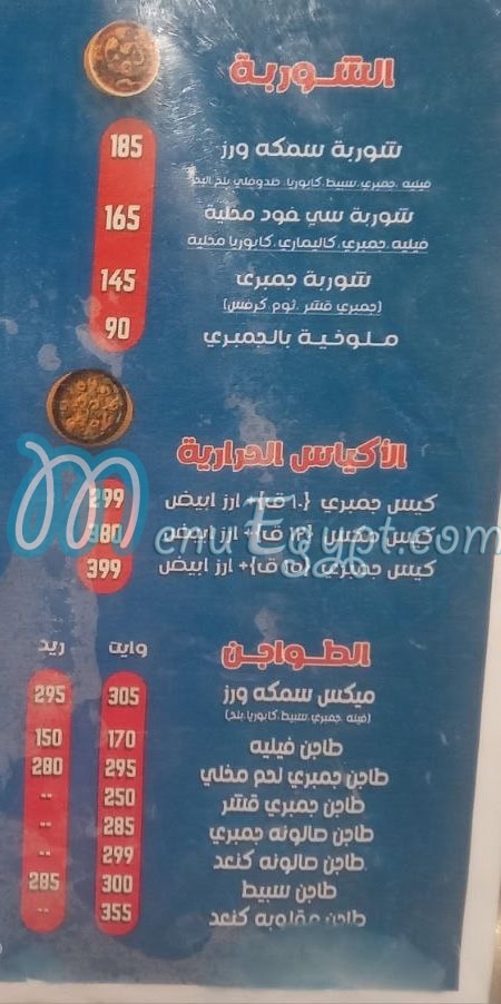 منيو سمكه و رز مصر