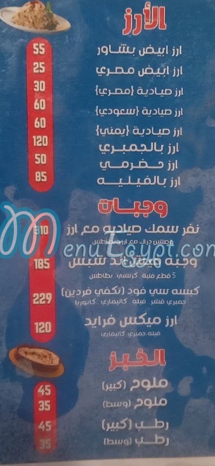 سمكه و رز مصر منيو بالعربى