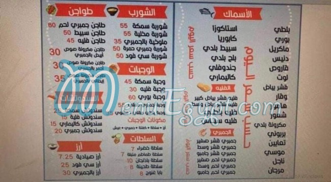منيو سمكة