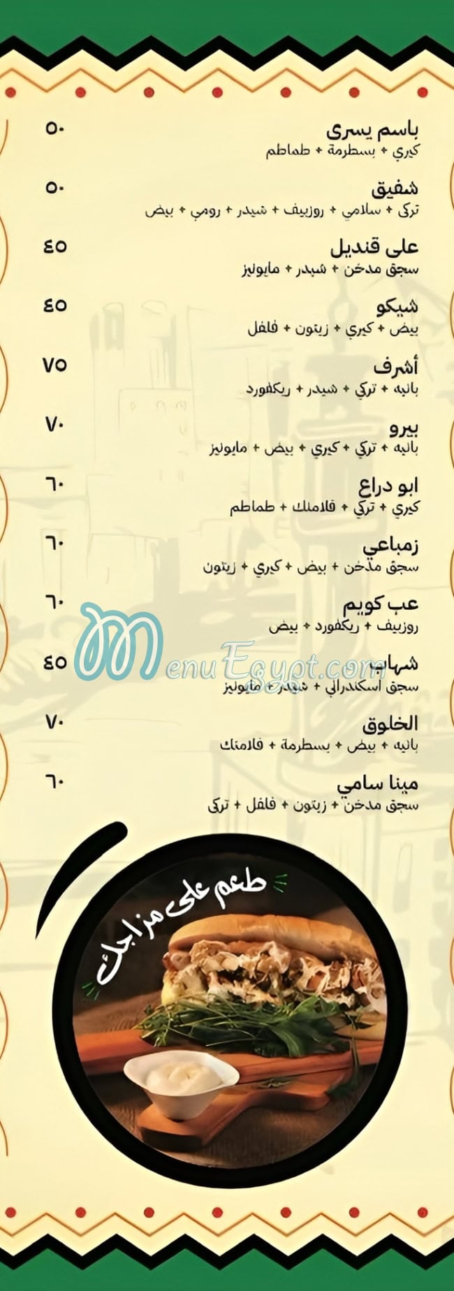 سامح وسط البلد مصر منيو بالعربى