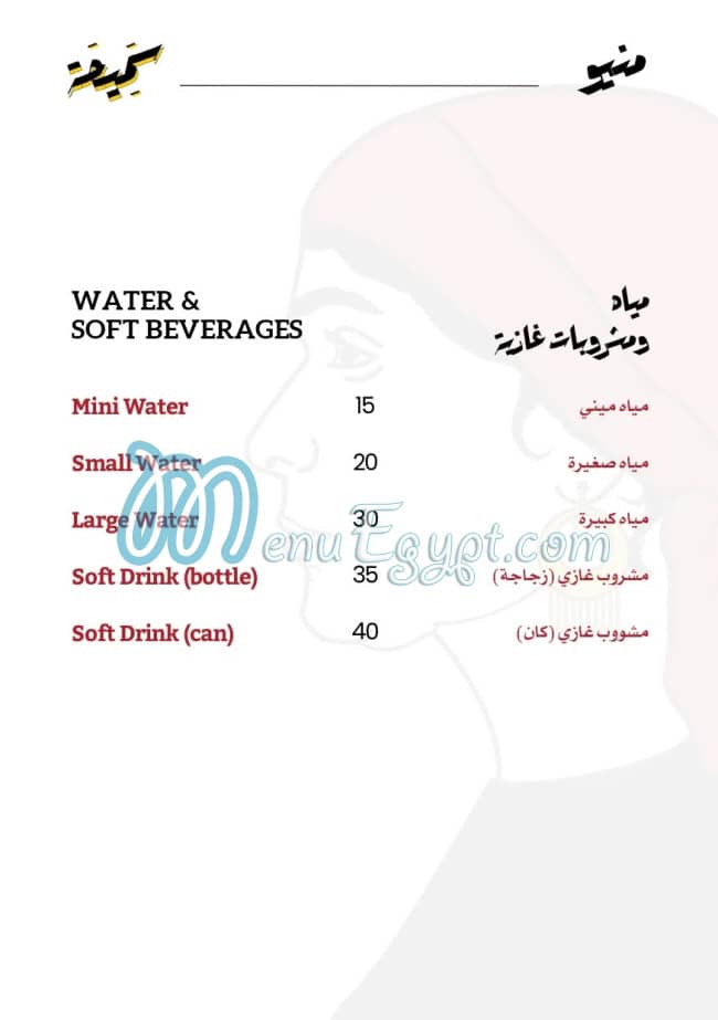 سميحة مصر منيو بالعربى