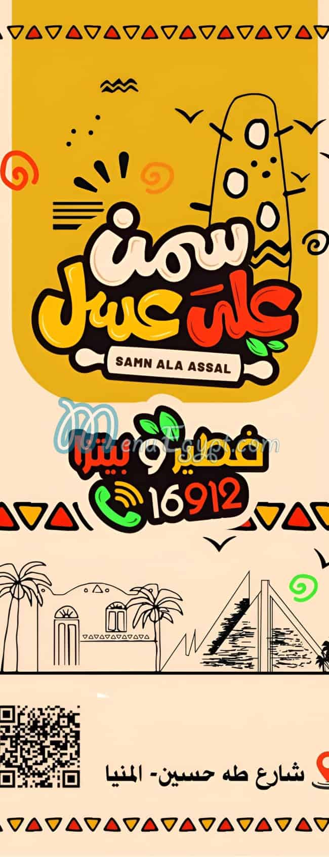 سمن على عسل مصر