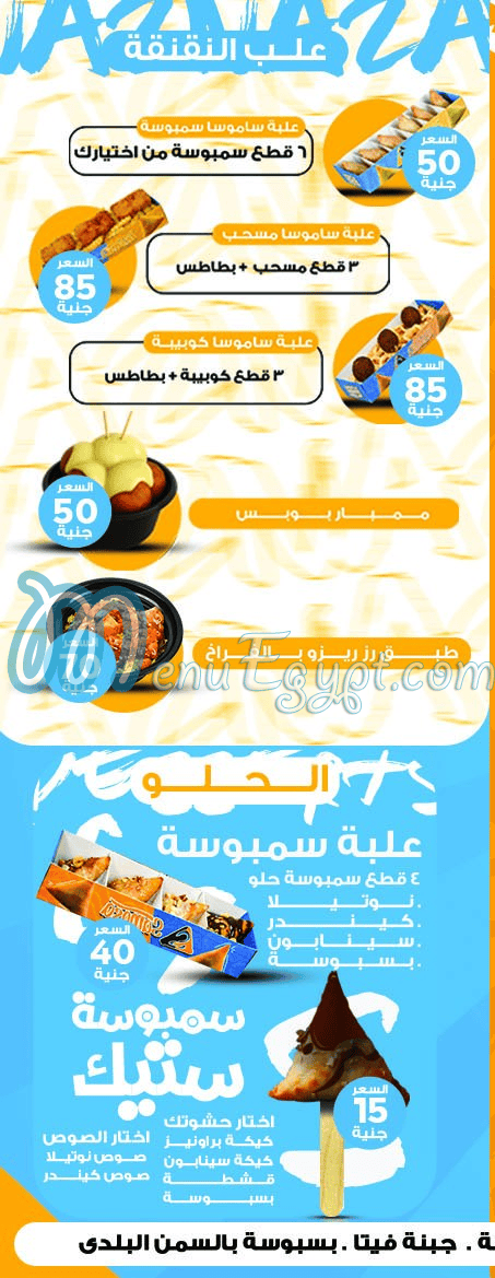 مطعم ساموسا مصر