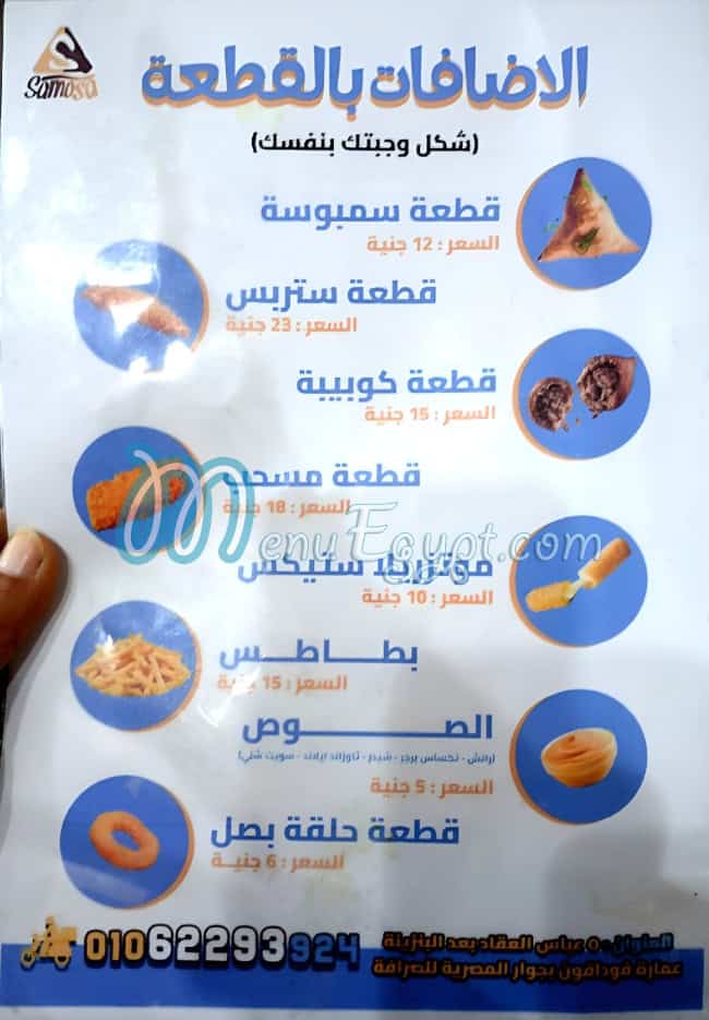 رقم ساموسا مصر