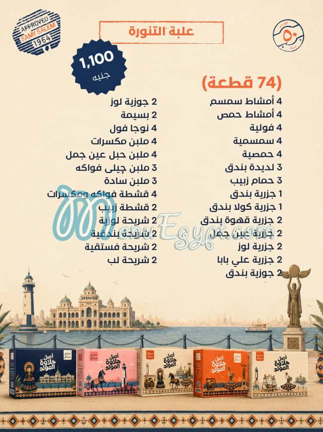 Samy Salem Patisserie menu Egypt 3