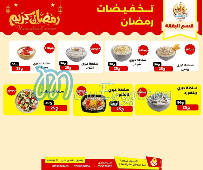 منيو سنابل ماركت