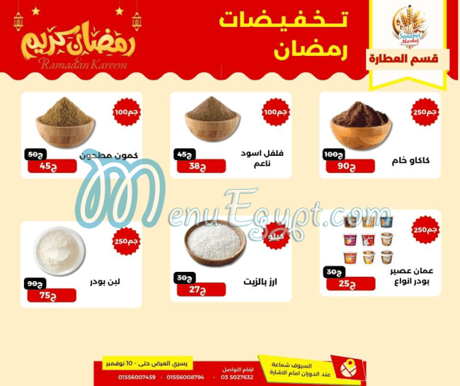 سنابل ماركت مصر