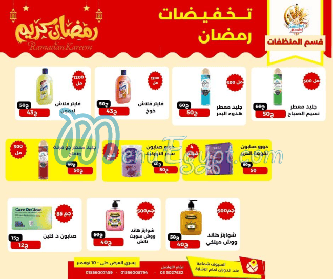 منيو سنابل ماركت