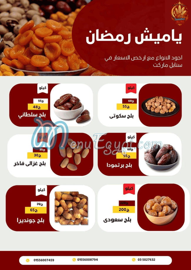 منيو سنابل ماركت مصر 1
