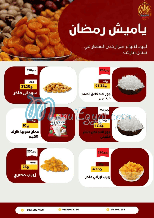 منيو سنابل ماركت مصر 3