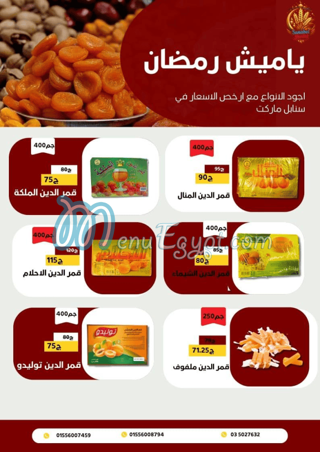 منيو سنابل ماركت مصر 4