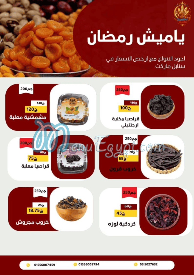 منيو سنابل ماركت مصر 5