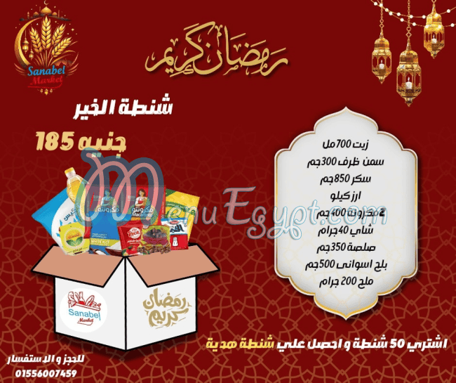 منيو سنابل ماركت مصر 6
