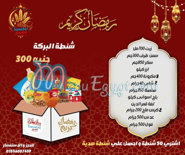 منيو سنابل ماركت مصر 7