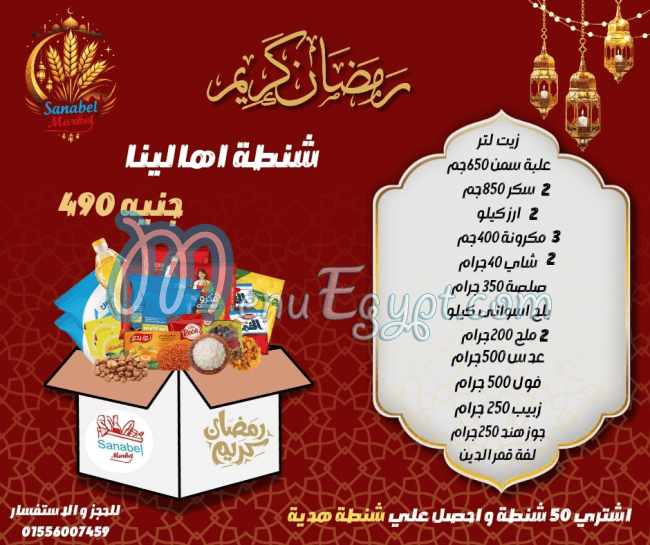 منيو سنابل ماركت مصر 8