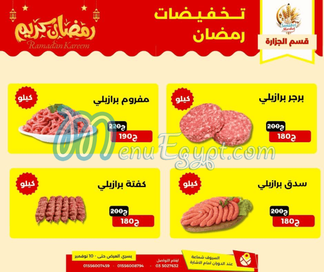 منيو سنابل ماركت مصر