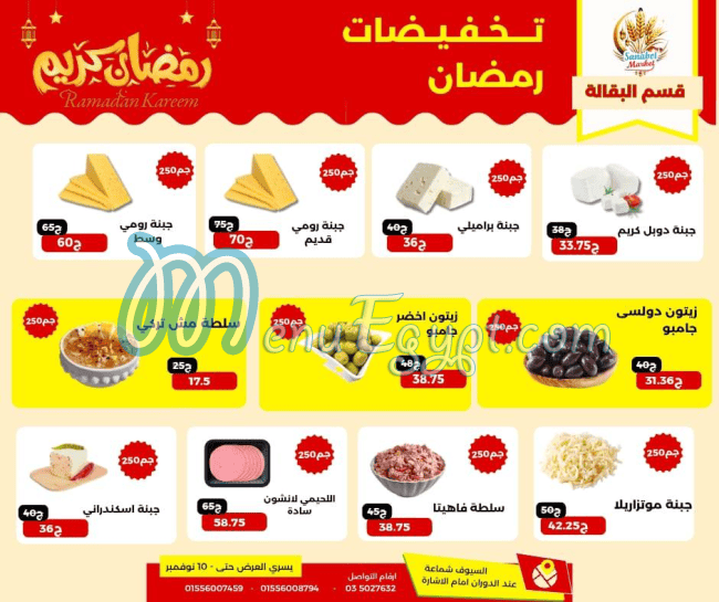 منيو سنابل ماركت مصر 9