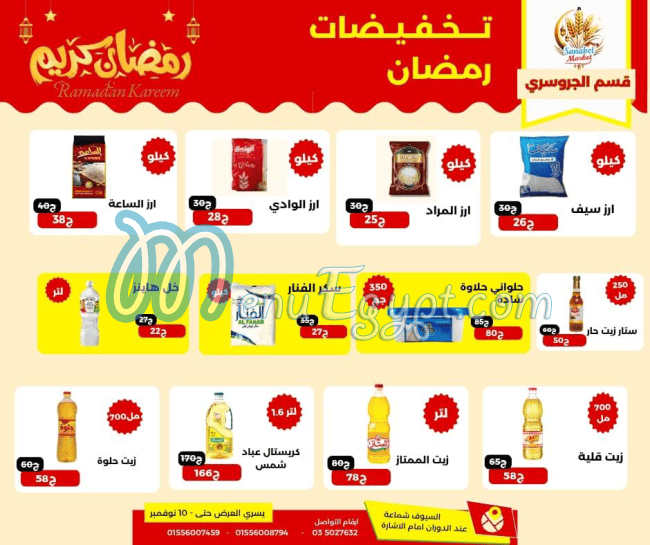 مطعم سنابل ماركت مصر