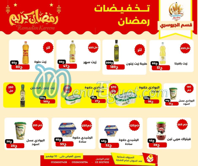 سنابل ماركت مصر منيو بالعربى