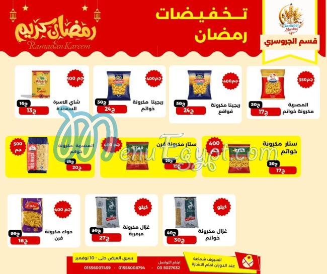 سنابل ماركت مصر الخط الساخن