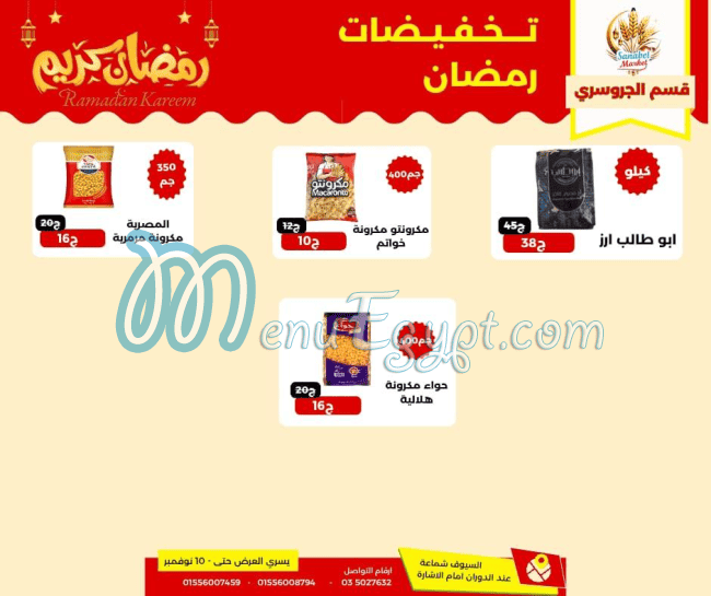 سنابل ماركت منيو