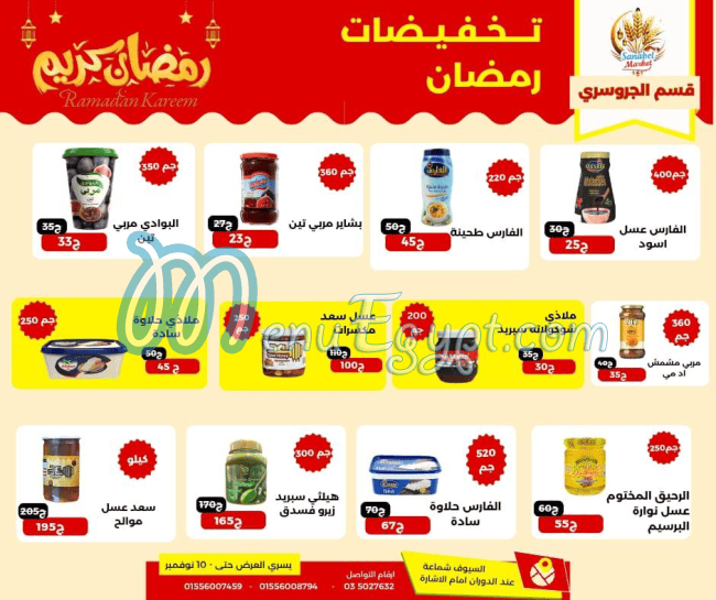 رقم سنابل ماركت مصر